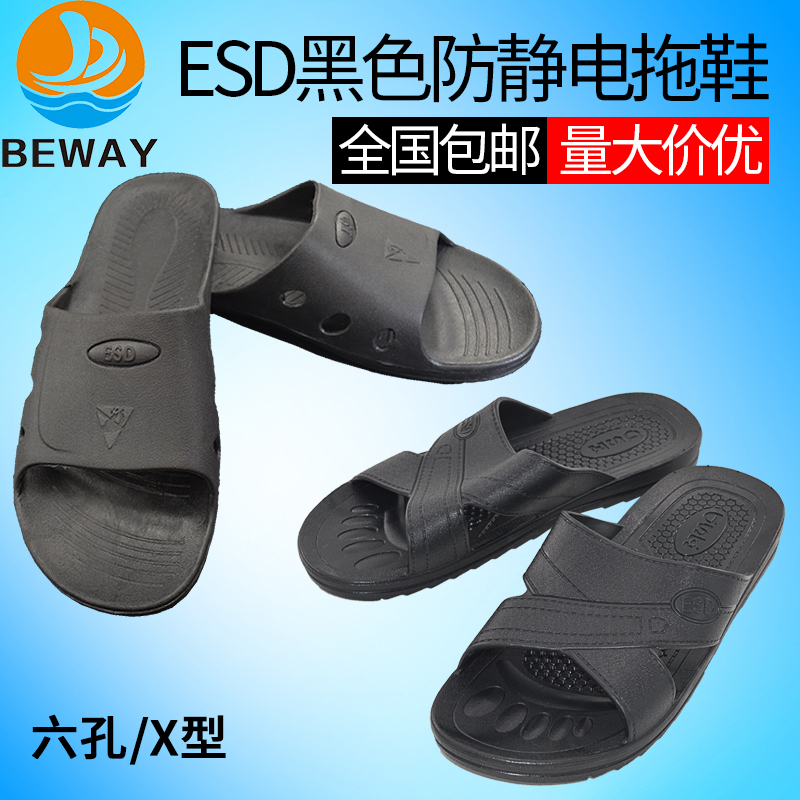 防静电拖鞋