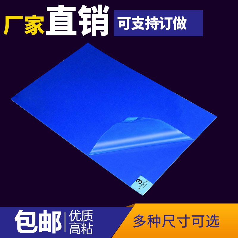 蓝色粘尘垫