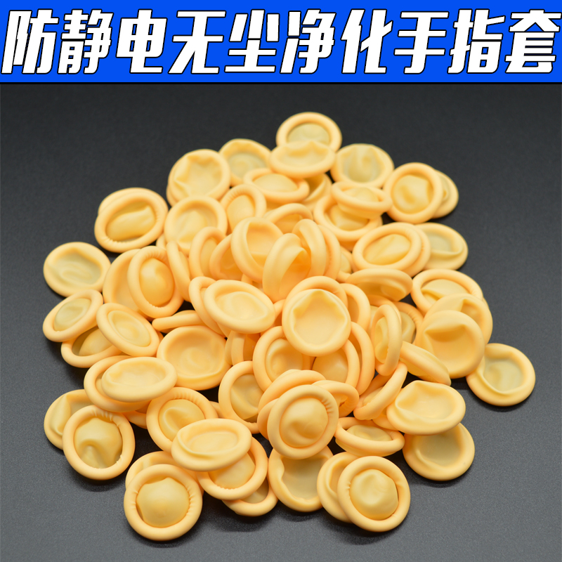 米黄手指套