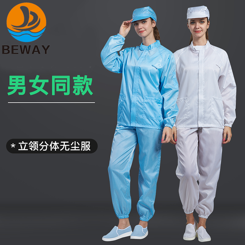 无尘分体服