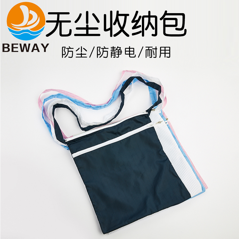 无尘收纳包