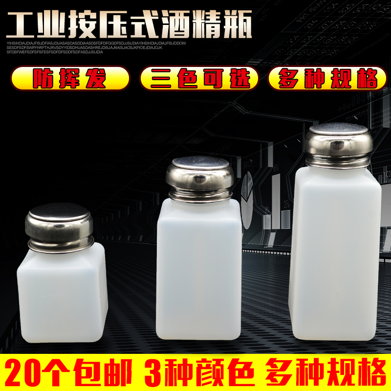 酒精瓶