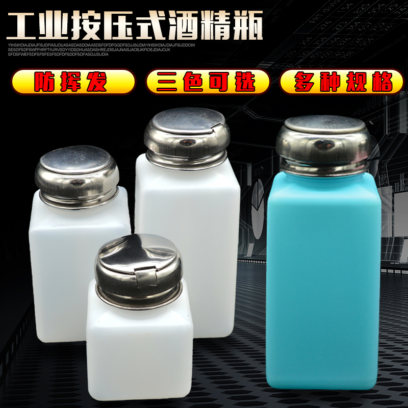 酒精瓶