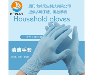 丁晴手套