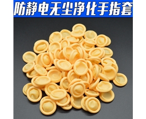 米黄手指套